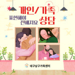 대구남구건강가정지원센터