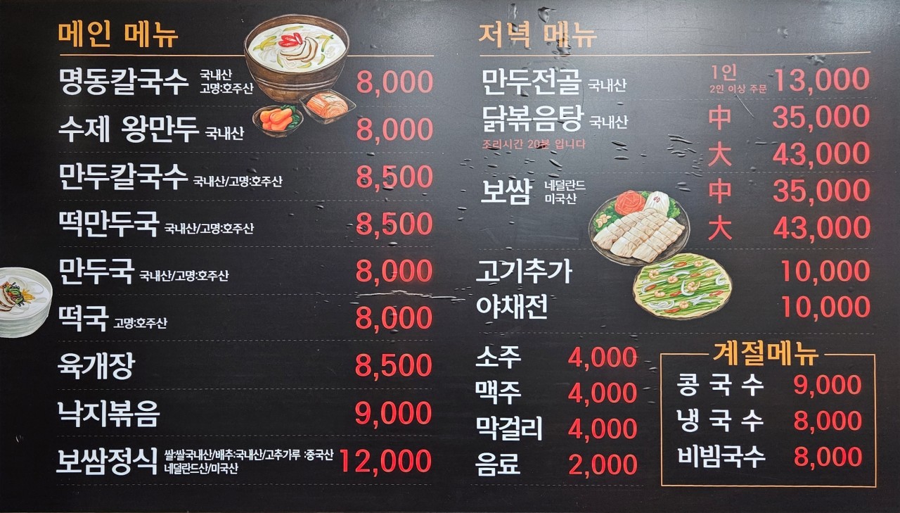 옛날그맛명동칼국수 이미지
