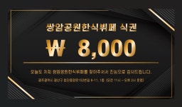 쌍암공원한식뷔페