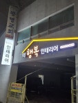 더행복인테리어