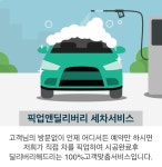픽업앤딜리버리 프리미엄 디테일링세차 제임스카워시