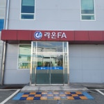 라온FA