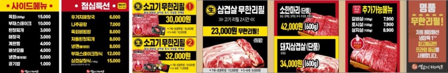 채영진의 명품생고기무한리필 영종하늘도시점
