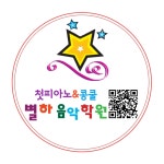 별하음악학원