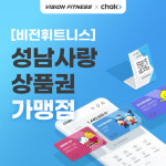 비전휘트니스 분당점