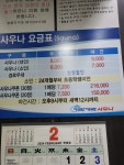 카라카라 사우나