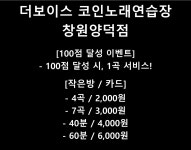 더보이스코인노래연습장