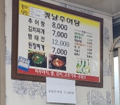 옛날추어탕