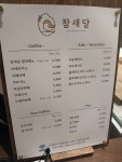 참새당