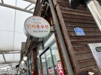 고은의상실수선 | 민화옷수선