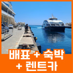울릉도렌트카