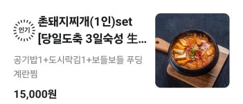 골목촌돼지찌개