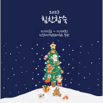 한국체대힘찬태권도