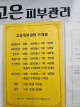 고은피부관리
