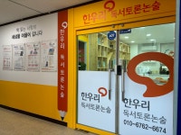 한우리독서토론논술 전주완산평화독서교실