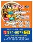 동인동갈비찜 석적점