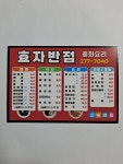 효자반점