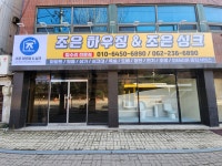 조은하우징