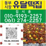 유달떡집