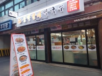서울돼지불백갈비막국수