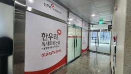 한우리독서토론논술 시흥장현가온독서교실