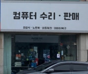 컴퓨터수리