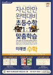 미래엔수학 상상아카데미학원