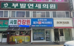 부발사랑재가복지센터