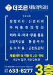 더조은재활의학과의원