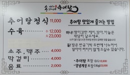 송가네추어탕