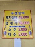 우성갈비