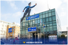 서울서초경찰서 반포지구대