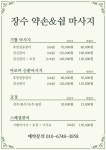 쉼마사지