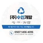 수인개발환경