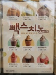 빽다방 대구경북예고점
