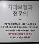 프라임치과보철과치과의원