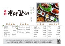 다원천연갈비 대구 옥포화원점