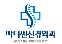 마디쎈신경외과의원