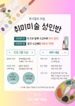 화가들의마을 미술학원