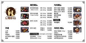 도깨비식당