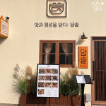 담솥 마곡점