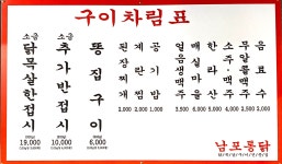 남포통닭본점