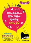 보라음악학원