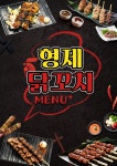 형제 닭꼬치