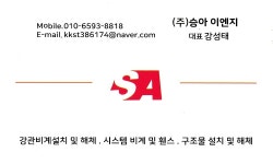 승아이엔지