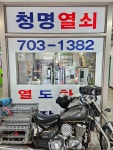 청명열쇠