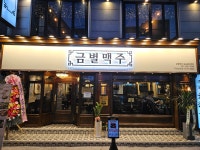 금별맥주 성균관대역점