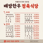 배방한우 정육식당