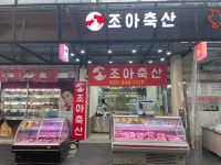 조아축산