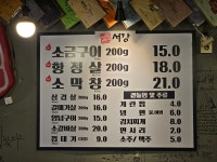 서강껍데기 김치삼겹살점